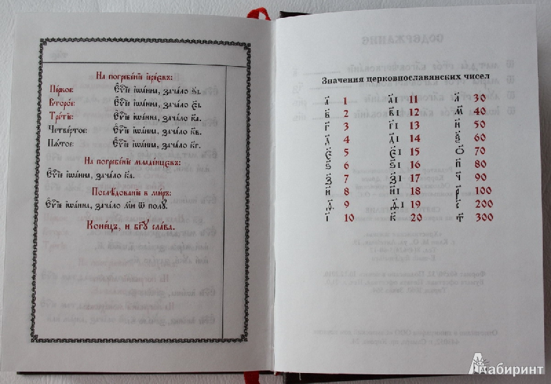 Иллюстрация 6 из 6 для Святое Евангелие на церковнославянском языке | Лабиринт - книги. Источник: ata