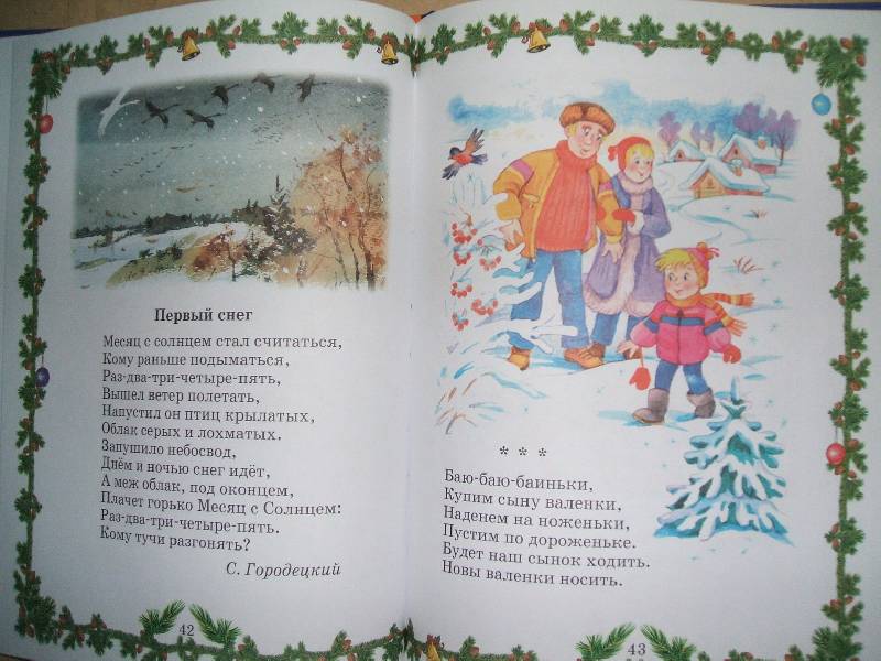 Иллюстрация 6 из 60 для Снегурочка. Зимняя книжка | Лабиринт - книги. Источник: ashatan