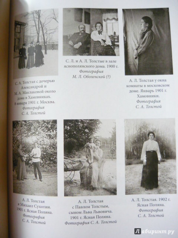 Иллюстрация 5 из 46 для Дневники - Александра Толстая | Лабиринт - книги. Источник: Шевцов  Илья