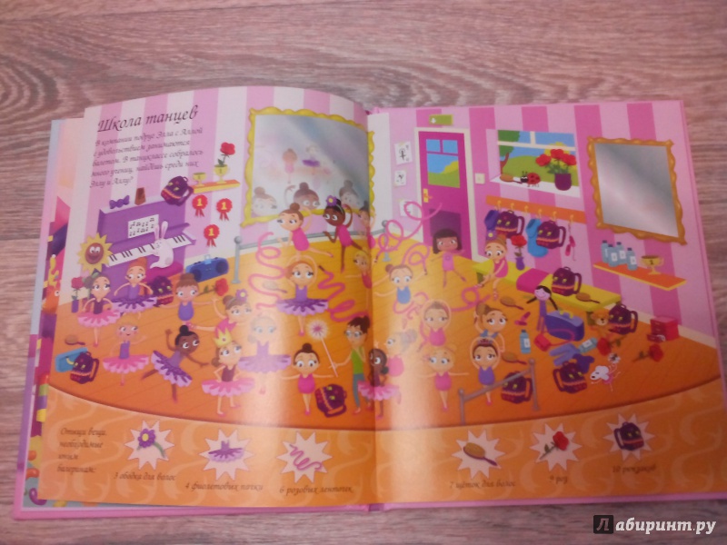 Иллюстрация 8 из 18 для Большая книга игр и головоломок для девочек | Лабиринт - книги. Источник: Овсепян  Юлия