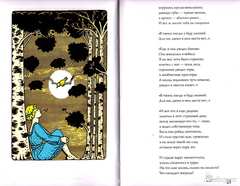 Иллюстрация 44 из 71 для Сказки - Янош Пилински | Лабиринт - книги. Источник: Трубадур