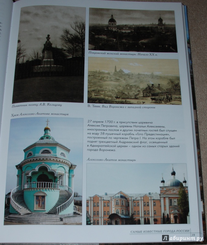 Иллюстрация 8 из 39 для Самые известные города России | Лабиринт - книги. Источник: Книжный кот