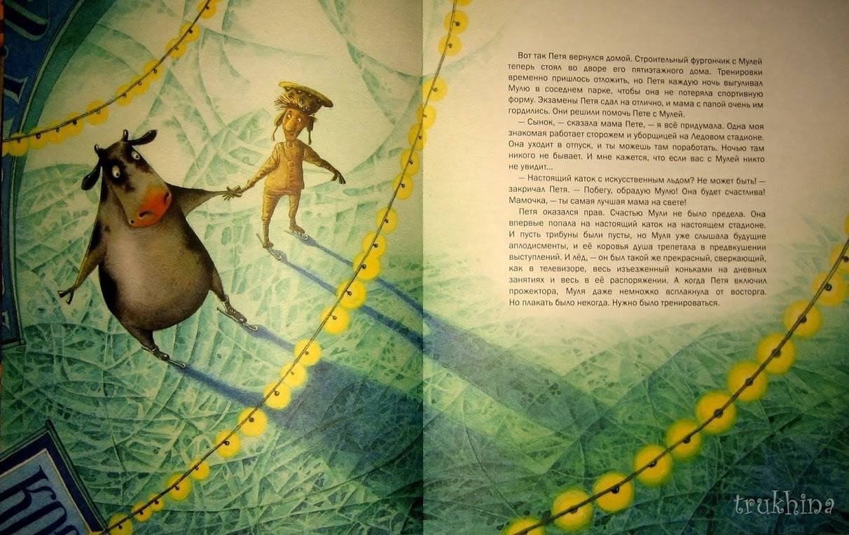Иллюстрация 81 из 101 для Корова на льду - Антон Соя | Лабиринт - книги. Источник: Трухина Ирина