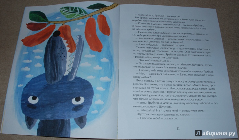 Иллюстрация 10 из 44 для Дерево для всех - Юлия Иванова | Лабиринт - книги. Источник: Книжный кот