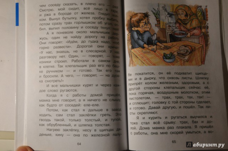 Иллюстрация 25 из 35 для Рассказы о детях - Борис Житков | Лабиринт - книги. Источник: Аблакотова  Надежда