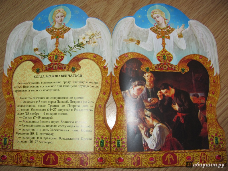 Иллюстрация 5 из 16 для Таинство венчания | Лабиринт - книги. Источник: Селиверстова  Юлия Андреевна