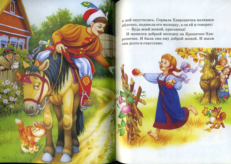 Иллюстрация 2 из 5 для Крошечка-Хаврошечка | Лабиринт - книги. Источник: тётя Оля