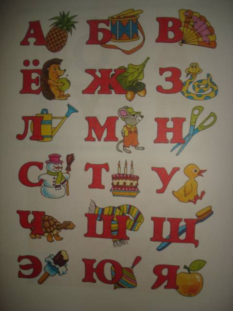 Иллюстрация 4 из 16 для Ожившие буквы. Учимся грамоте. Для детей 3-4 лет | Лабиринт - книги. Источник: Настёна