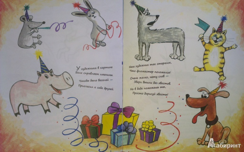 Иллюстрация 10 из 24 для Волшебная книга. Занимательная книга для детей 3-4 лет - Веревка, Фомина | Лабиринт - книги. Источник: Katty