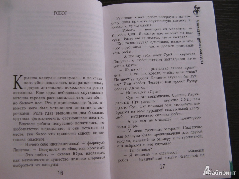 Иллюстрация 11 из 16 для Галактический зверинец - Дмитрий Емец | Лабиринт - книги. Источник: Ольга