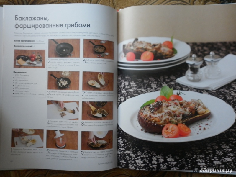 Иллюстрация 10 из 51 для Блюда из грибов - Марина Король | Лабиринт - книги. Источник: Мельников  Сергей