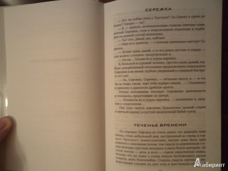 Иллюстрация 5 из 25 для Сухой хлеб: Рассказы, сказки - Андрей Платонов | Лабиринт - книги. Источник: Karfagen