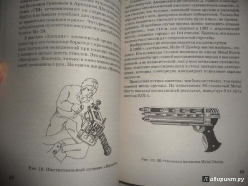 Иллюстрация 31 из 40 для История оружия. Вчера, сегодня, завтра - Владимир Пономарев | Лабиринт - книги. Источник: юлия д.
