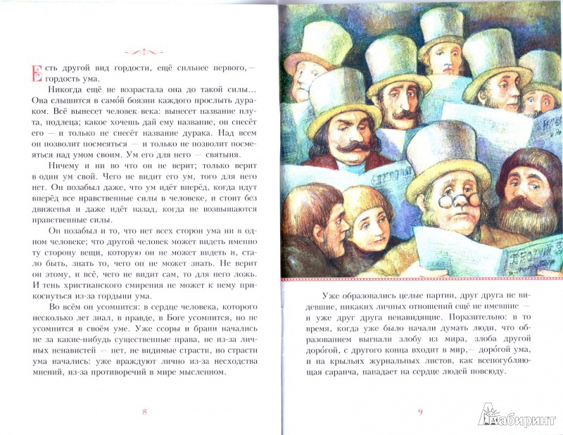 Иллюстрация 35 из 37 для Пасху помним всегда - Гоголь, Шмелев, Амфитеатров | Лабиринт - книги. Источник: Verousya