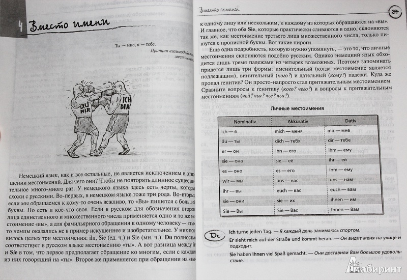 Иллюстрация 5 из 53 для Нескучная немецкая грамматика - Олег Дьяконов | Лабиринт - книги. Источник: Sysoy
