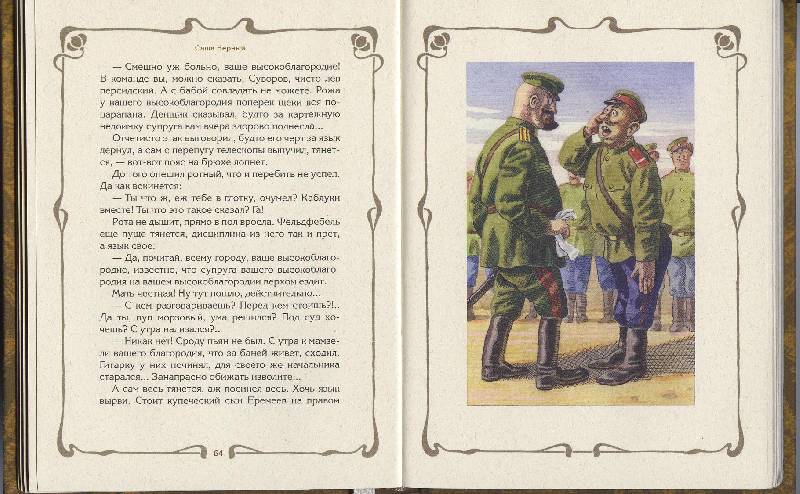 Иллюстрация 16 из 35 для Солдатские сказки - Саша Черный | Лабиринт - книги. Источник: Igra