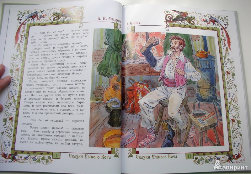Иллюстрация 6 из 14 для Огниво - Ханс Андерсен | Лабиринт - книги. Источник: Мазухина Анна Сергеевна