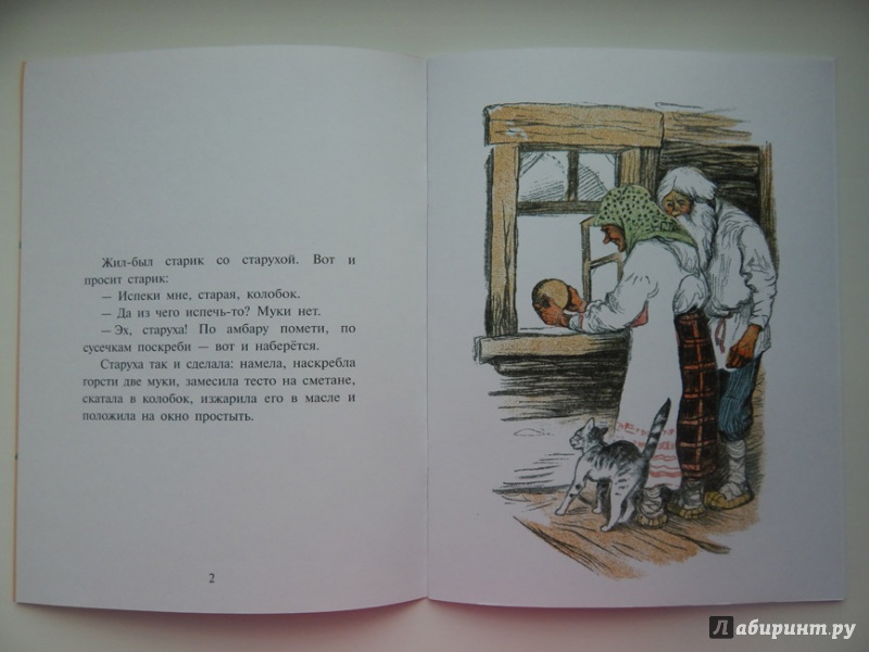 Иллюстрация 21 из 48 для Колобок | Лабиринт - книги. Источник: Мелкова  Оксана