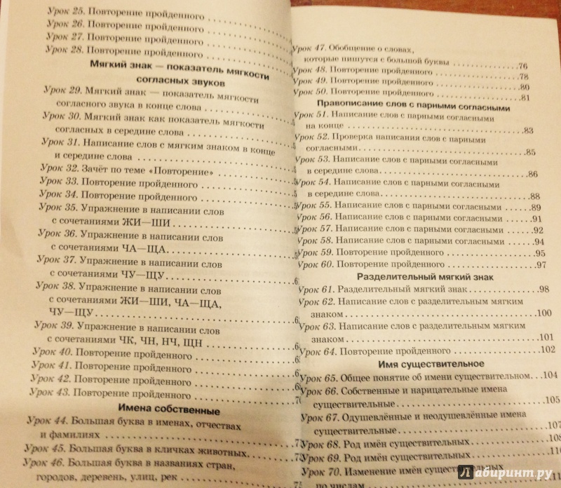 Иллюстрация 3 из 18 для Русский язык. 2 класс. Упражнения и тесты для каждого урока. ФГОС - Узорова, Нефедова | Лабиринт - книги. Источник: *  Евгения