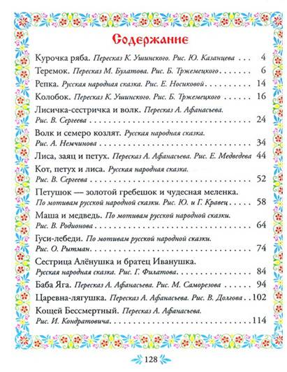 Иллюстрация 3 из 10 для Русские сказки для малышей | Лабиринт - книги. Источник: Золотая рыбка
