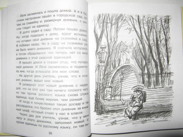 Иллюстрация 6 из 15 для Большая хрестоматия веселых историй | Лабиринт - книги. Источник: varta