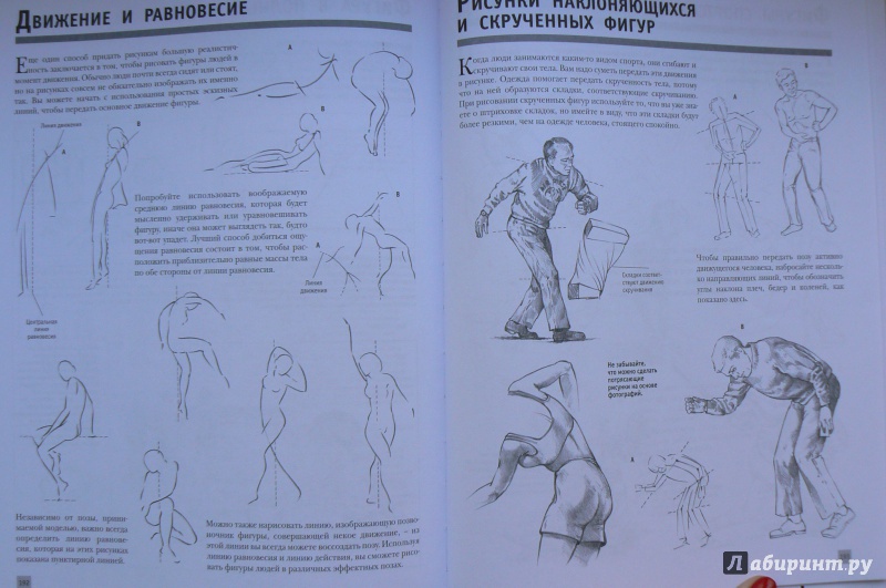 Иллюстрация 18 из 18 для Рисуем человека. Полный самоучитель | Лабиринт - книги. Источник: Марина