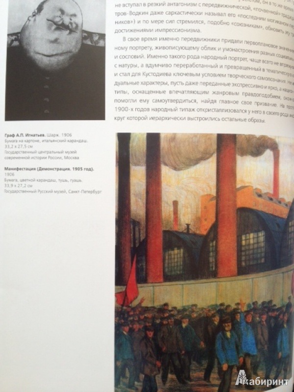Иллюстрация 8 из 15 для Борис Кустодиев - М. Соколов | Лабиринт - книги. Источник: olkahn