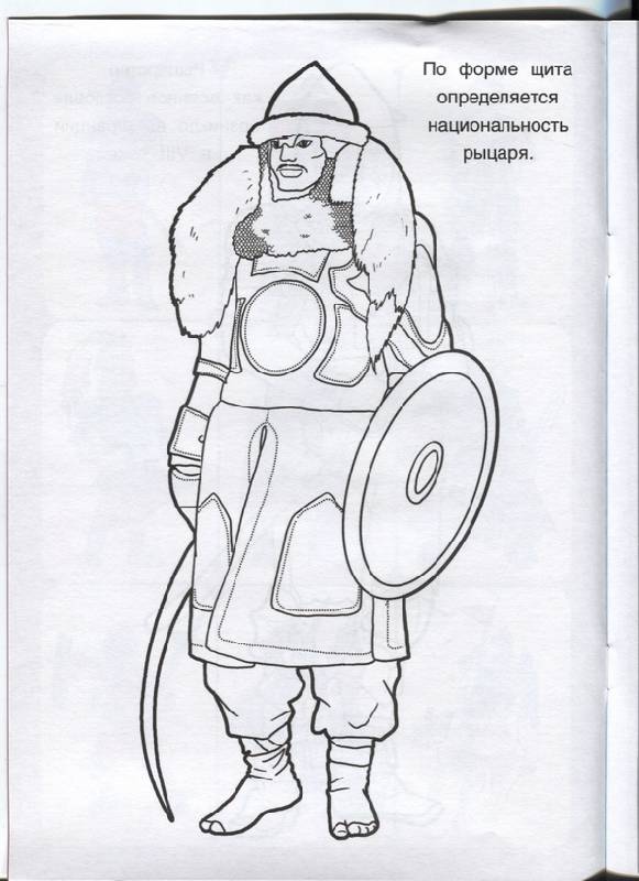 Иллюстрация 3 из 5 для Рыцари | Лабиринт - книги. Источник: Марфа Посадница