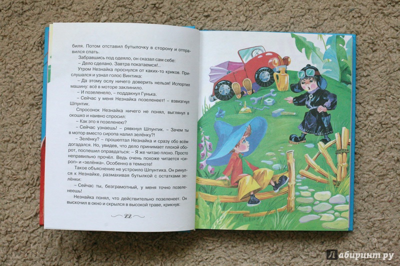 Иллюстрация 24 из 38 для Новые приключения Незнайки - Игорь Носов | Лабиринт - книги. Источник: дважды