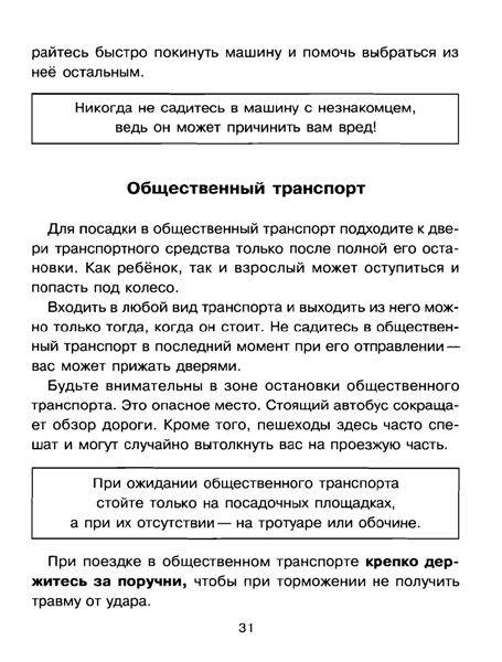 Иллюстрация 12 из 26 для Правила безопасности дома и на улице - Сергей Шинкарчук | Лабиринт - книги. Источник: Юта