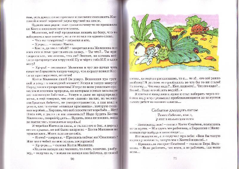 Иллюстрация 6 из 10 для Баранкин, будь человеком! - Валерий Медведев | Лабиринт - книги. Источник: G  Oksana