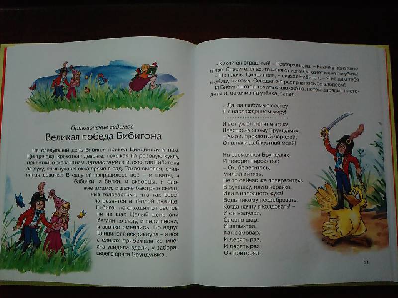 Иллюстрация 53 из 64 для Приключения Бибигона - Корней Чуковский | Лабиринт - книги. Источник: askadi