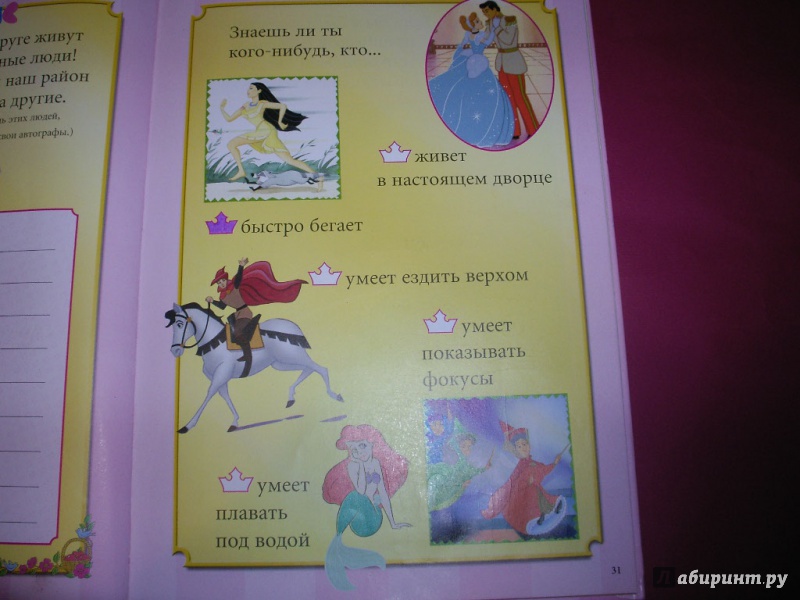 Иллюстрация 2 из 10 для Я - Принцесса! Альбом для девочек | Лабиринт - книги. Источник: Tiger.