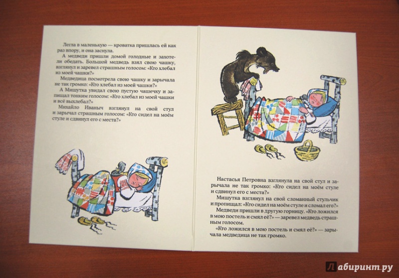 Иллюстрация 5 из 30 для Три медведя - Лев Толстой | Лабиринт - книги. Источник: Атаи  Анна