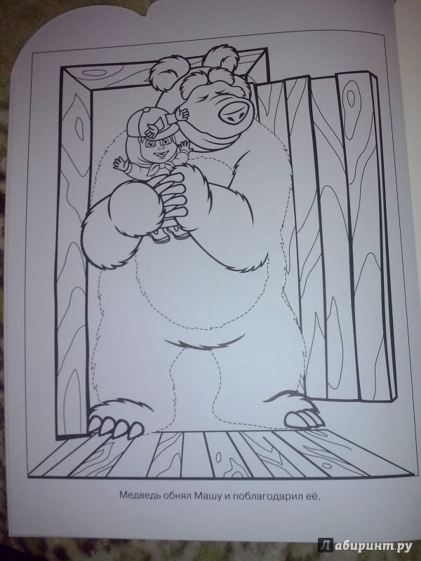 Иллюстрация 11 из 14 для Умная раскраска. Маша и Медведь (№15061) | Лабиринт - книги. Источник: Олюсик