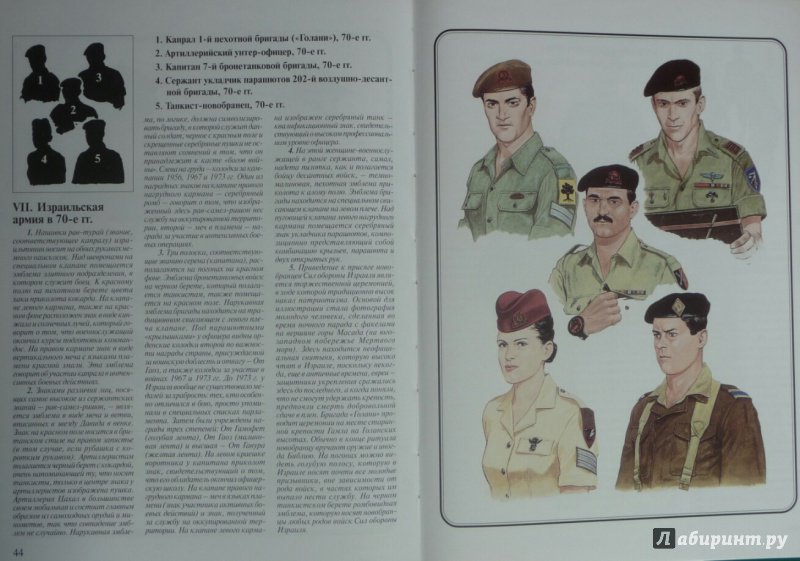 Иллюстрация 8 из 11 для Израильская армия в конфликтах на Ближнем Востоке. 1948 - 1973 - Джон Лаффин | Лабиринт - книги. Источник: SiB