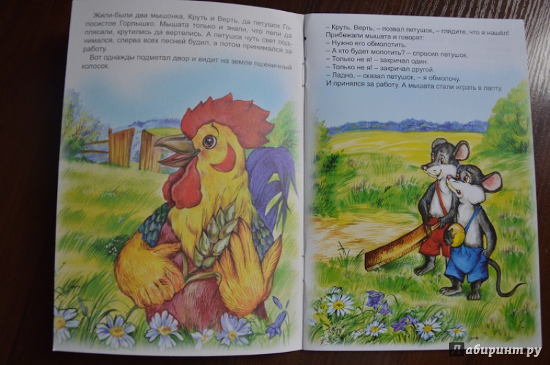 Иллюстрация 12 из 15 для Колосок | Лабиринт - книги. Источник: Никулина  Евгения Евгеньевна
