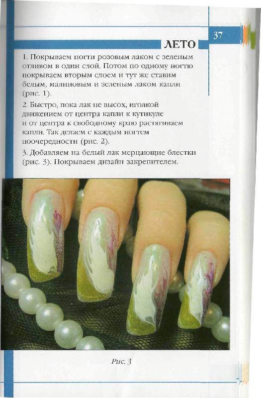 Иллюстрация 9 из 18 для Маникюр для стильных девчонок - Букин, Сивогривова | Лабиринт - книги. Источник: Юта