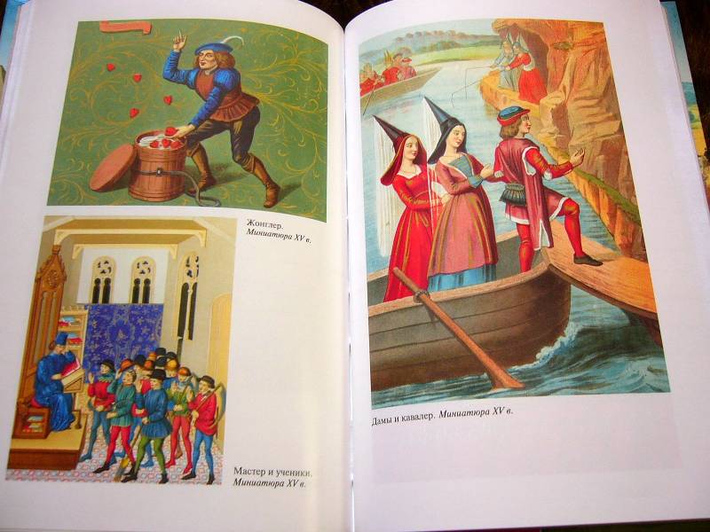 Иллюстрация 11 из 38 для Повседневная жизнь Парижа в Средние века - Симона Ру | Лабиринт - книги. Источник: Nika