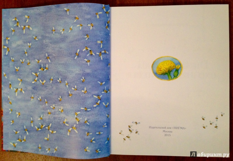 Иллюстрация 9 из 74 для Пчела Майя и её приключения - Вальдемар Бонзельс | Лабиринт - книги. Источник: Псевдоним