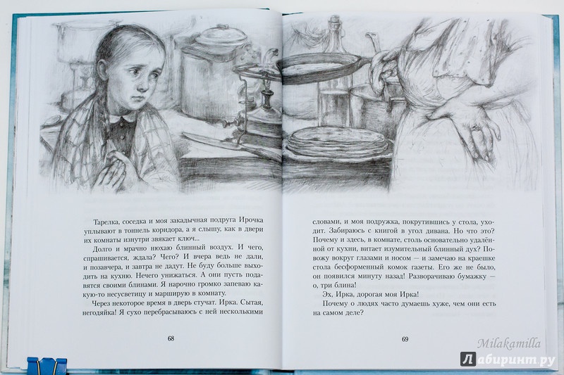 Иллюстрация 34 из 125 для Хлеб той зимы - Элла Фонякова | Лабиринт - книги. Источник: Букландия