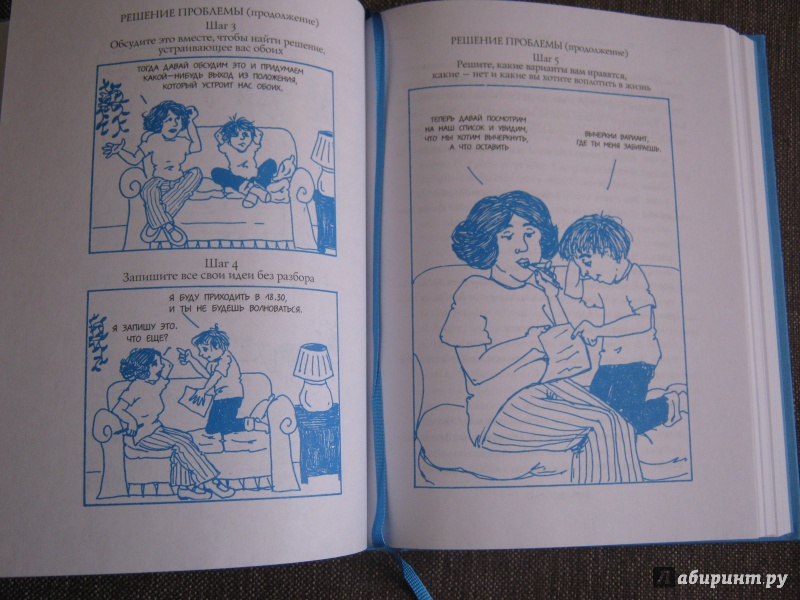 Иллюстрация 23 из 25 для Как говорить, чтобы дети слушали, и как слушать, чтобы дети говорили - Фабер, Мазлиш | Лабиринт - книги. Источник: Гришина мама