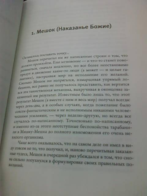 Иллюстрация 4 из 6 для Господи, сделай так... - Наум Ним | Лабиринт - книги. Источник: lettrice