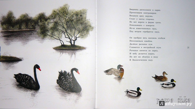 Иллюстрация 8 из 26 для Карусель - Борис Пастернак | Лабиринт - книги. Источник: Ромашка:-)