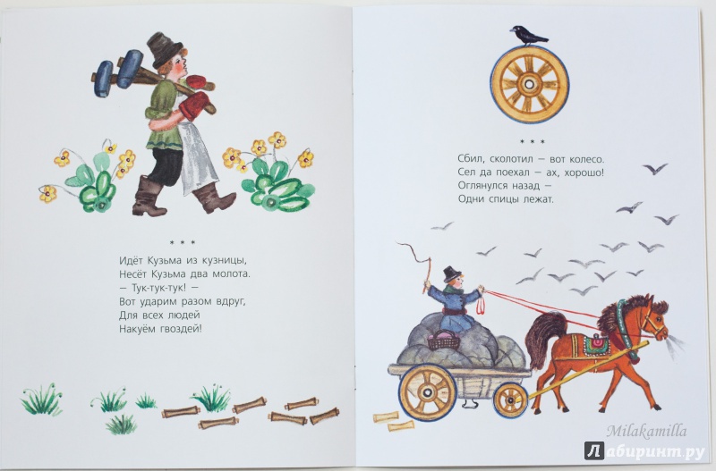 Иллюстрация 40 из 40 для Скок-поскок | Лабиринт - книги. Источник: Букландия