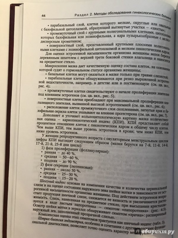 Иллюстрация 12 из 26 для Гинекология - Айламазян, Яковлев, Рябцева | Лабиринт - книги. Источник: Ромыдтчъ