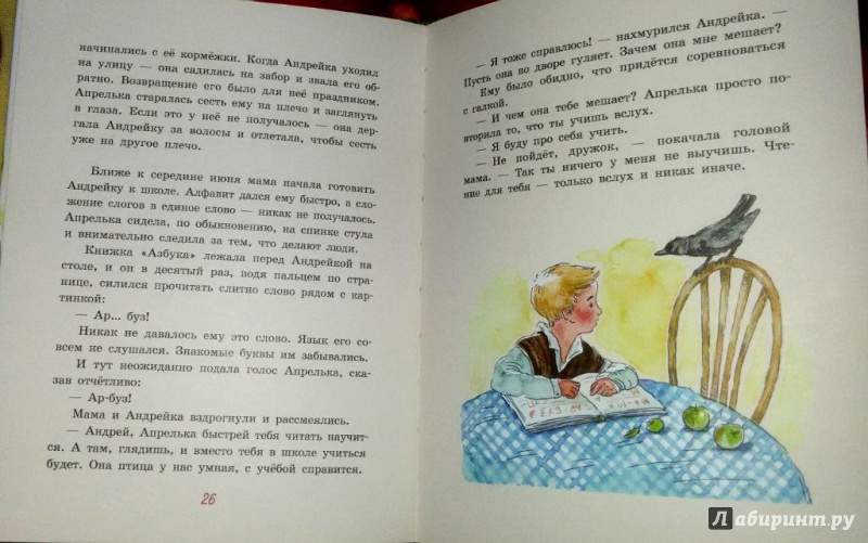 Иллюстрация 10 из 38 для Апрелька и сорванец - Василий Зозуля | Лабиринт - книги. Источник: Лабиринт