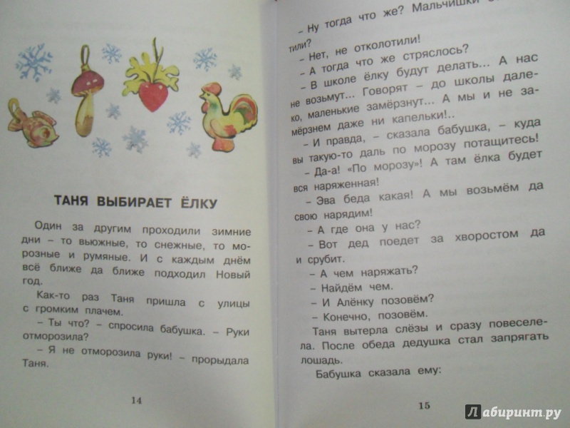 Иллюстрация 12 из 33 для Хитрый снеговик - Любовь Воронкова | Лабиринт - книги. Источник: Мама чуда