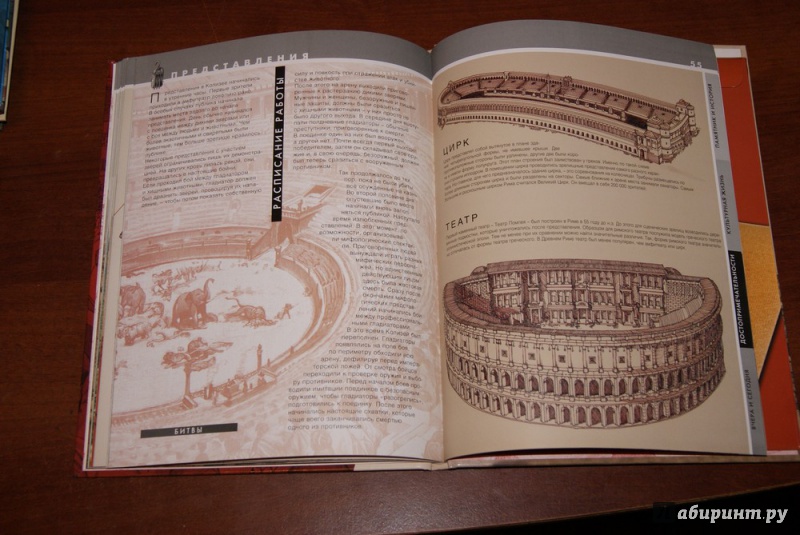 Иллюстрация 10 из 25 для Колизей | Лабиринт - игрушки. Источник: М.Т.В.