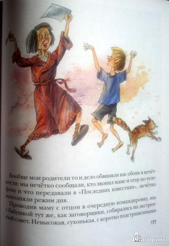 Иллюстрация 4 из 17 для Мой брат играет на кларнете - Анатолий Алексин | Лабиринт - книги. Источник: Мила